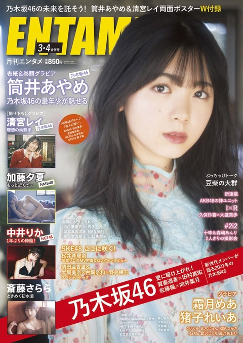 【NGT48】中井りか「乃木坂46特集号に載れたので実質私は乃木坂」
