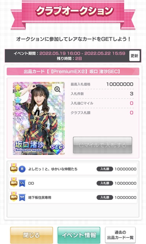 【悲報】「AKB48のドボン」のオークションで、該当メンバーの単推しクラブが全く入札すら出来ず即終了する事態が発生してしまう