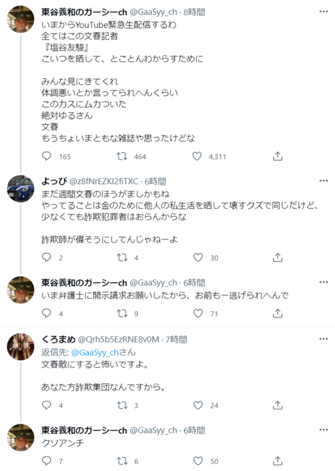 ガーシー東谷「一般人(元NMB48松岡知穂)を文春が狙ってきたから文春潰す」