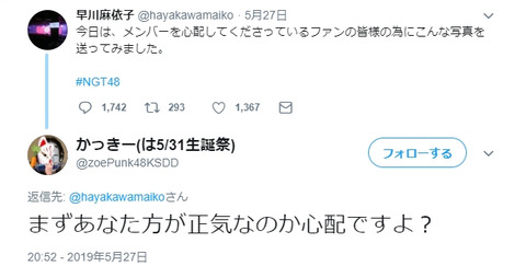 【NGT48】俺たちのアイドルまいやん、今日もツイートが無い【早川麻依子】