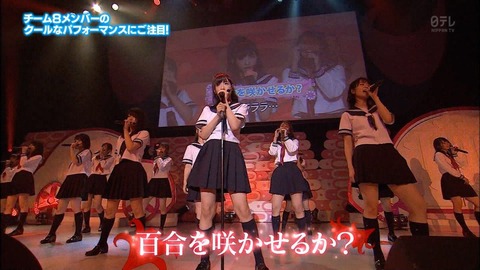 【AKB48】マジムリ学園主題歌「百合を咲かせるか?」チーム8バージョンを地上波初披露!