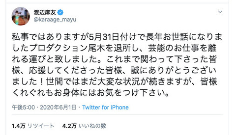 【悲報】渡辺麻友さんからの最後のお言葉がこちら