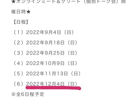 【大悲報】乃木坂46与田 祐希、個別トーク会の直後にも彼氏と8時間デートしていたｗｗｗｗｗｗ