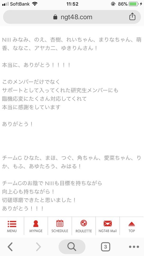 【悲報】荻野由佳が菅原りこと長谷川玲奈の存在を無かったことにする