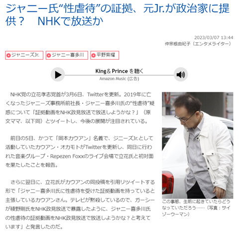 【芸能】ジャニー氏“性虐待”の証拠、元Jr.が政治家に提供?NHKで放送か