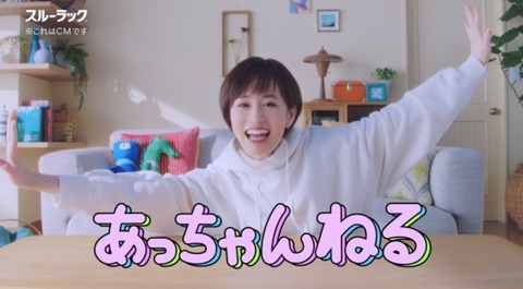 【朗報】前田敦子さん、「あっちゃんねる」を開設(※CMです)