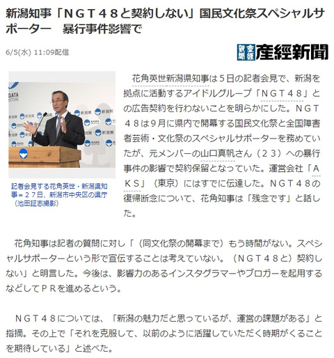 新潟から棄てられたNGT48を拾ってくれる方はいませんか？