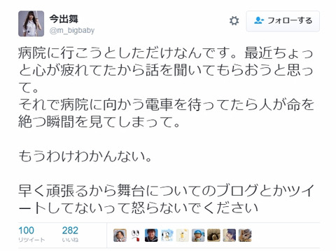 【悲報】元SKE48今出舞が電車待ちで人が命を絶つ瞬間を目撃する