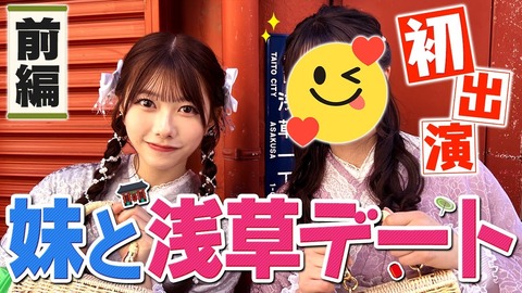 【AKB48】千葉恵里の妹顔出し動画が公開！