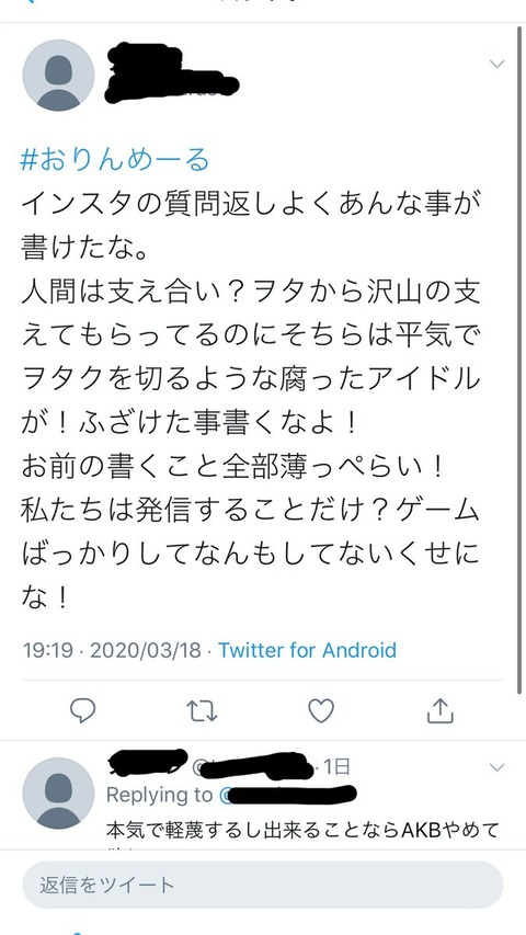 【AKB48】武藤小麟「わざわざ、ハッシュタグつけてこういうことを書くのってどういうことなんだろう。。。」