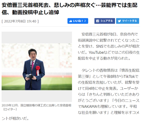 安倍晋三元首相死去、悲しみの声相次ぐ…芸能界では生配信、動画投稿中止し追悼