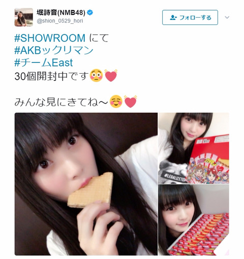 【NMB48】堀詩音がビックリマンチョコEAST30個入りを箱買い&開封配信www