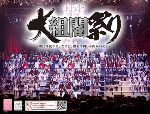 【AKB48G】大組閣のフラグがビンビンに立ってるわけだが・・・