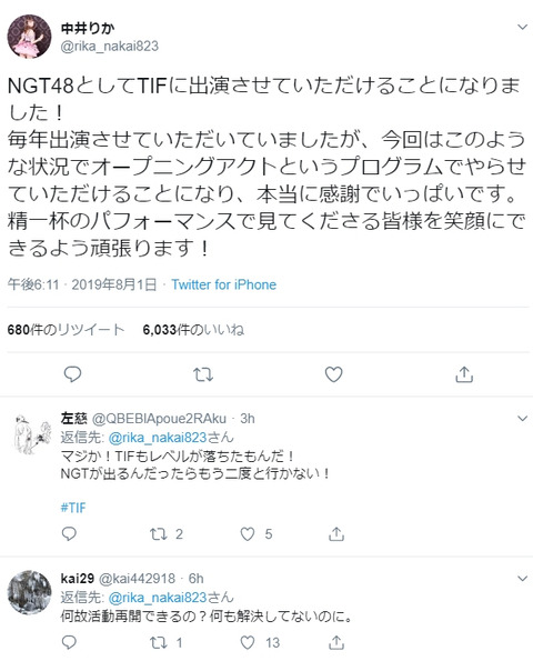 【NGT48】中井りかがTwitter更新