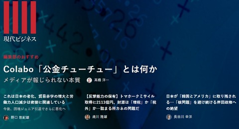 ネットで叩かれるColabo「公金チューチュー」とは何か…大手メディアが報じられない事態の本質