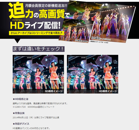 【朗報】AKB48GオンデマHD画質配信決定!!