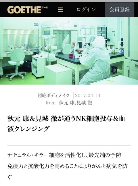 【逃亡】秋元康と見城徹が問題の「血液クレンジング」PRをこっそり削除していた！