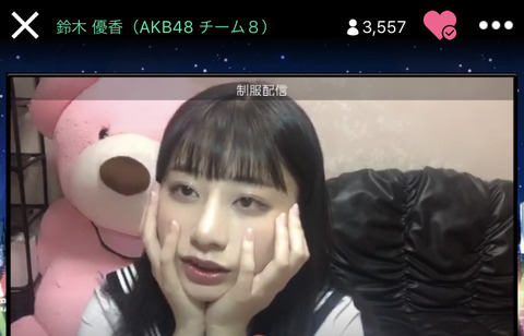 【AKB48】鈴木優香ちゃんがセーラー服姿でSHOWROOM配信！