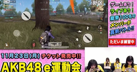 【朗報】AKB48倉野尾成美ちゃん 荒野行動でMVPを取ってしまう！！！