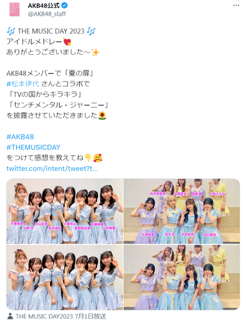 【MUSIC DAY】仕事か卒業以外のメンバーは結局みんな出られたの?【AKB48】