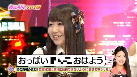 【悲報】名取稚菜がグループ批判「なんでみんなMステ見てるの?」