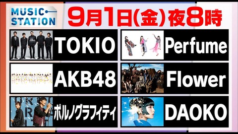 【朗報】来週もMステにもAKB48がｸﾙ━━━━(ﾟ∀ﾟ)━━━!!!