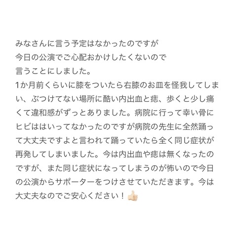 【AKB48】千葉恵里、膝のお皿が割れた状態で歌番組、コンサート、公演、oo48オーディション全部こなしてた模様・・・