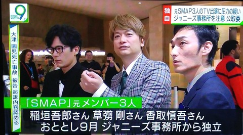 【朗報】ジャニーズ独占禁止法違反で新しい地図の稲垣・草薙・香取復活へ、NMB48の2年縛りも終わるか?