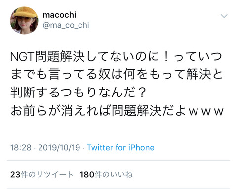 【NGT48暴行事件】中井りかヲタがブチギレ「NGT問題解決してないのに！っていつまでも言ってる奴、お前らが消えれば問題解決だよｗｗｗ」【頭人望民】