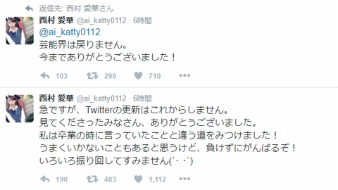 【元NMB48】西村愛華、Twitterの更新終了と芸能界引退のお知らせ「いろいろ振り回してすみません」