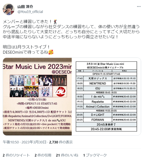 【AKB48】山内瑞葵さん、既に超イケメンの山田洋介さんと社交ダンスの練習を始めてる模様！