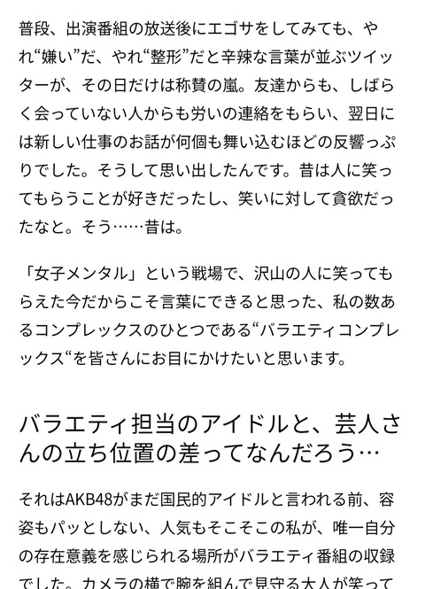 【AKB48】峯岸みなみさん、女子メンタル放送の翌日から新しい仕事のオファーが殺到してしまう