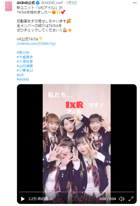 【悲報】AKB48運営が作ったIxRのTikTokアカウントのクオリティが酷い