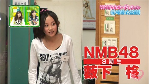 【NMB48】オーディション当時の薮下柊が超絶美少女