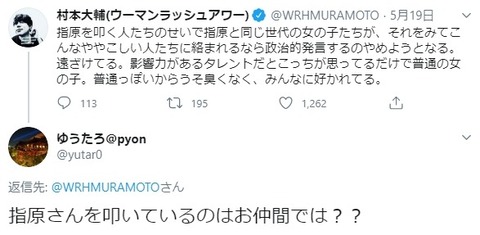 ウーマン村本「指原を叩く人たちのせいで、指原と同世代の女の子たちが政治的発言するのをやめようとなる。指原は普通の女の子。」