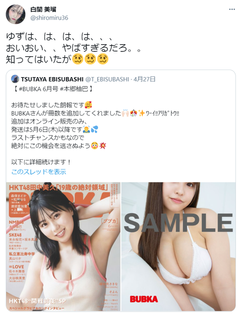 【NMB48】本郷柚巴の爆〇に愕然とする白間美瑠www
