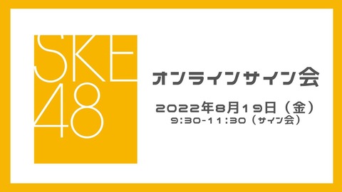 【悲報】SKE48都築里佳さん、サイン会中に騒ぐ後輩にブチギレ→最悪の空気の中サイン会続行