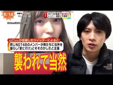 【NGT48暴行事件】人望民「荻野由佳は完全な被害者」