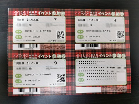 【悲報】AKB48運営さん、ヲタにゴミを送り付けるｗｗｗｗｗｗ