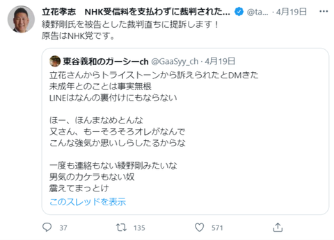 NHK党立花孝志さんが綾野剛さんを提訴、遂に法廷でAKBメンバーの名前が出てしまう可能性