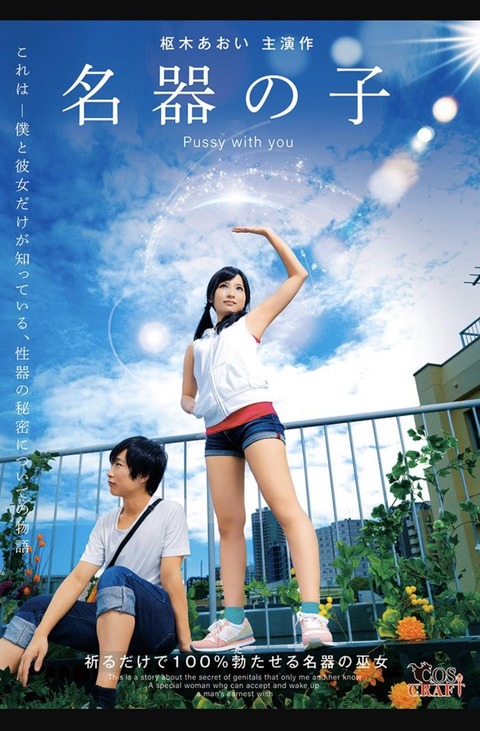 【AKB48】天気の子を実写化するならヒロインひなた役は千葉恵里しかいないよな