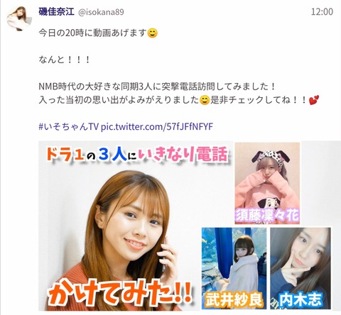 おまえらの大好きな須藤凜々花が帰ってくるぞｗｗｗ