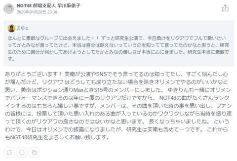 【胸糞】NGT48加藤美南と支配人早川麻依子、リクアワを美談にしようとしている模様