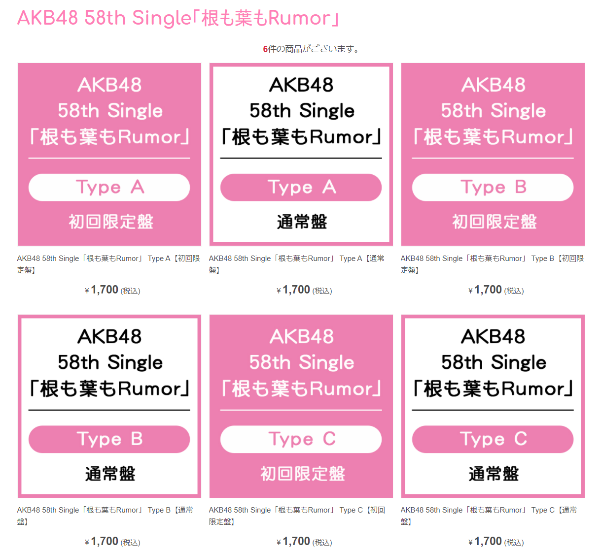 【AKB48】「根も葉もRumor」の劇場盤イベント詳細が未だに発表されない理由って何？：地下帝国AKB48まとめ