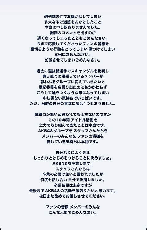 【AKB48】岡田奈々の謝罪文「当時の自分の言葉に嘘は一つもありません。AKBを愛してる気持ちは本物です」