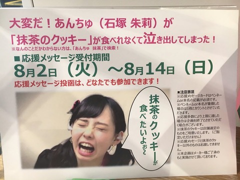 【NMB48】石塚朱莉さん、抹茶クッキー動画が日本の貧困問題として世界中に広まっていたwww