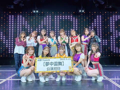 【NMB48】貞野チームN新公演「#夢中雷舞公演」