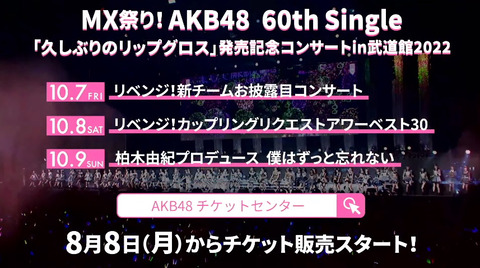 【AKB48】武道館コンサート、当日券販売(1)