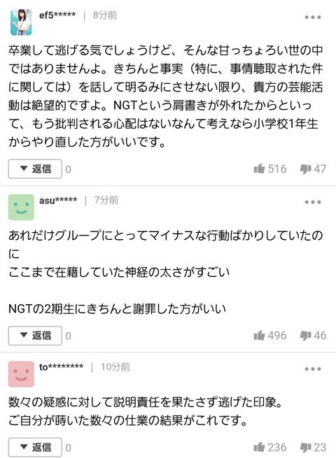 【NGT48】太野彩香が卒業を発表→罵声が浴びせられるwwwwww