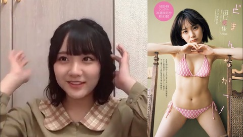 【AKB48】田口愛佳「グラビアはやる気ないけど言われたからやった」